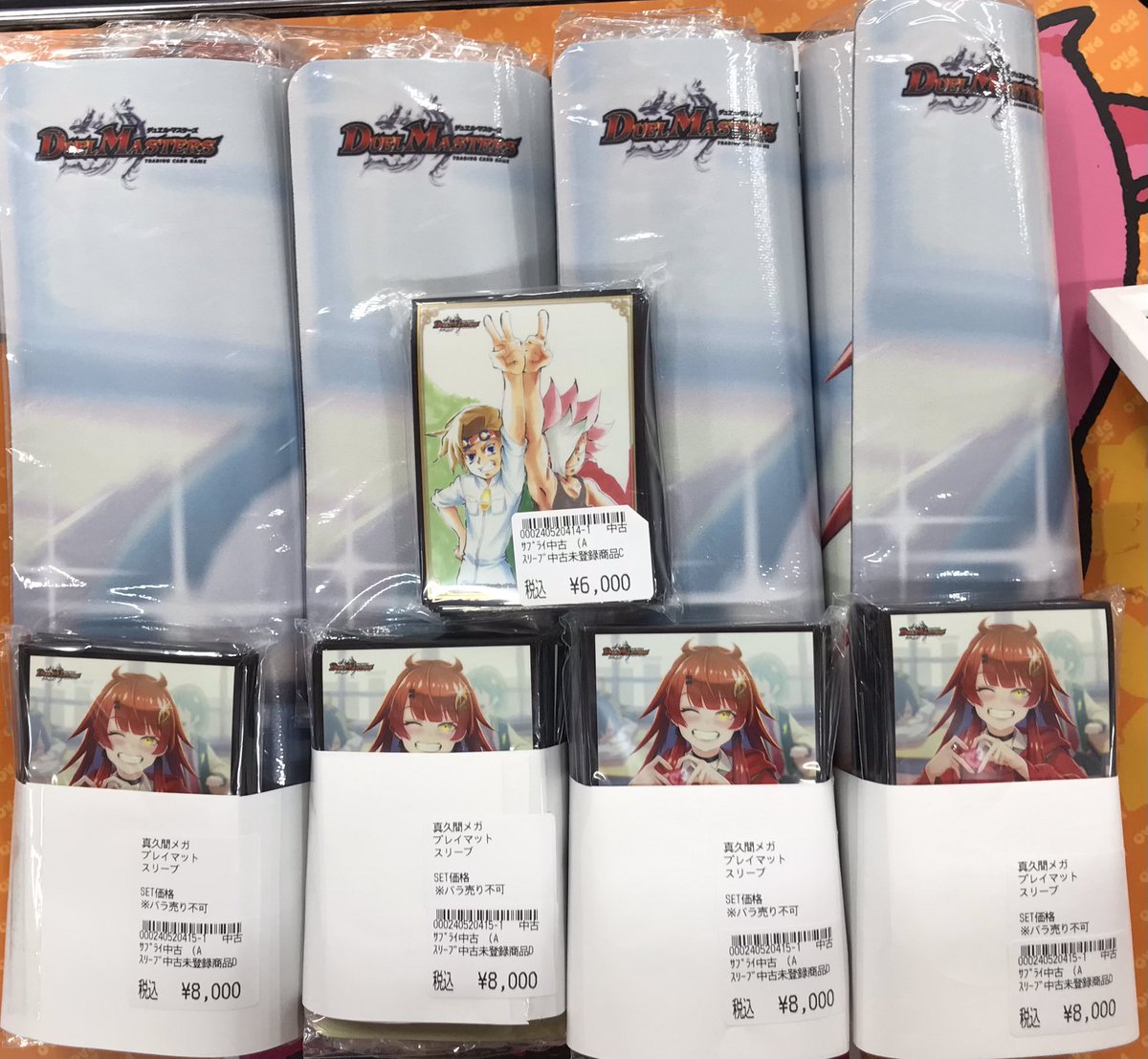 真久間メガ プレイマット、スリーブセット 真久間メガ プレイマット