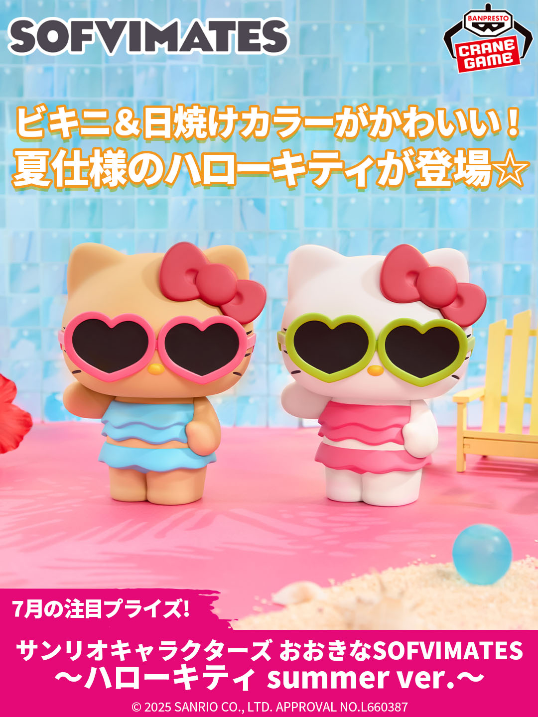 サンリオおすそ分けファイル♡限定日焼けキティ夏バージョンレア