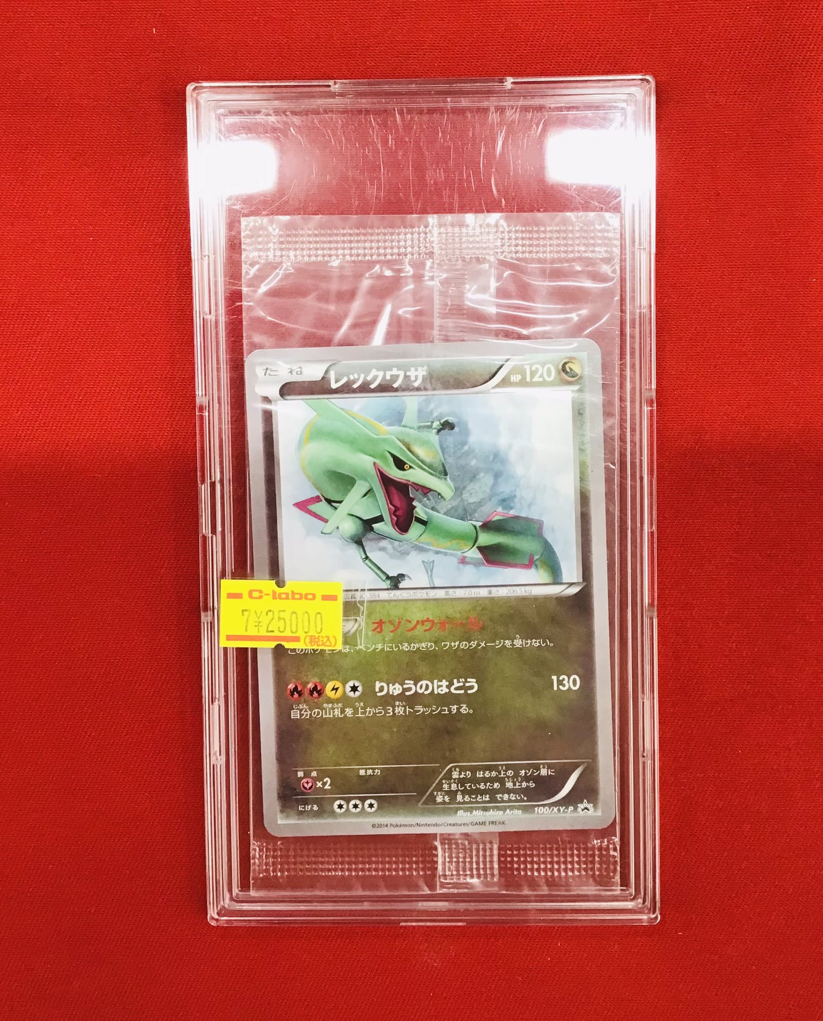 ポケモンカード イラストコレクション プロモ レックウザ PSA10 PSA