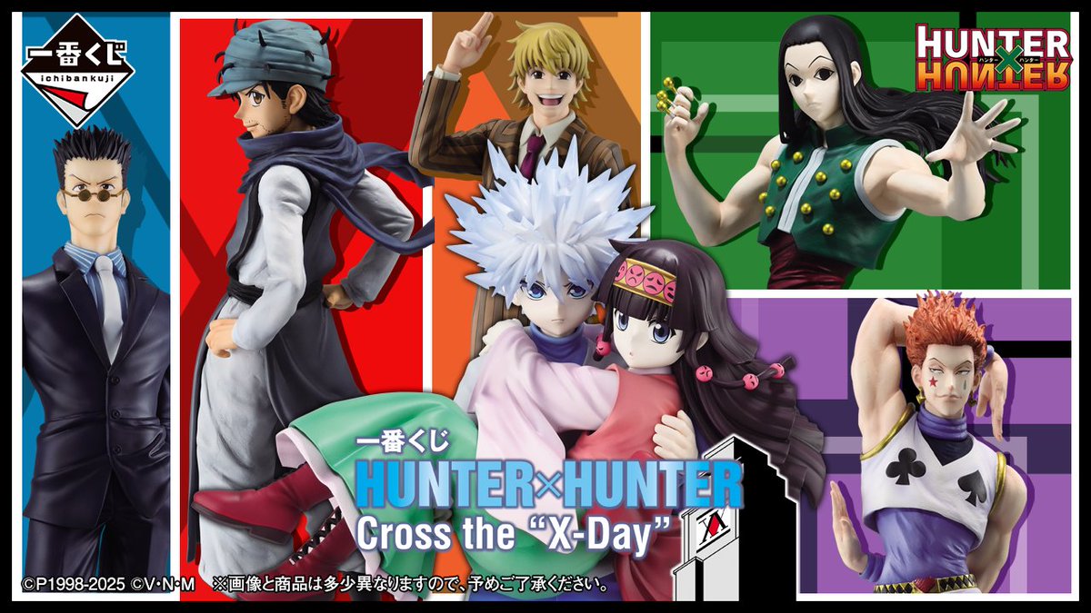 2025年11月22日(土)より順次発売予定 一番くじ HUNTER×HUNTER Cross