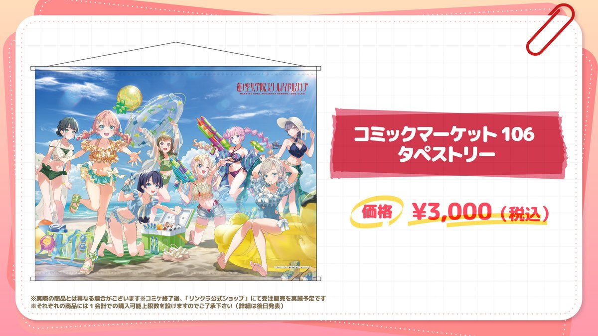 📢コミックマーケット106 🪷#蓮ノ空 ハーフデッキ配布のお知らせ