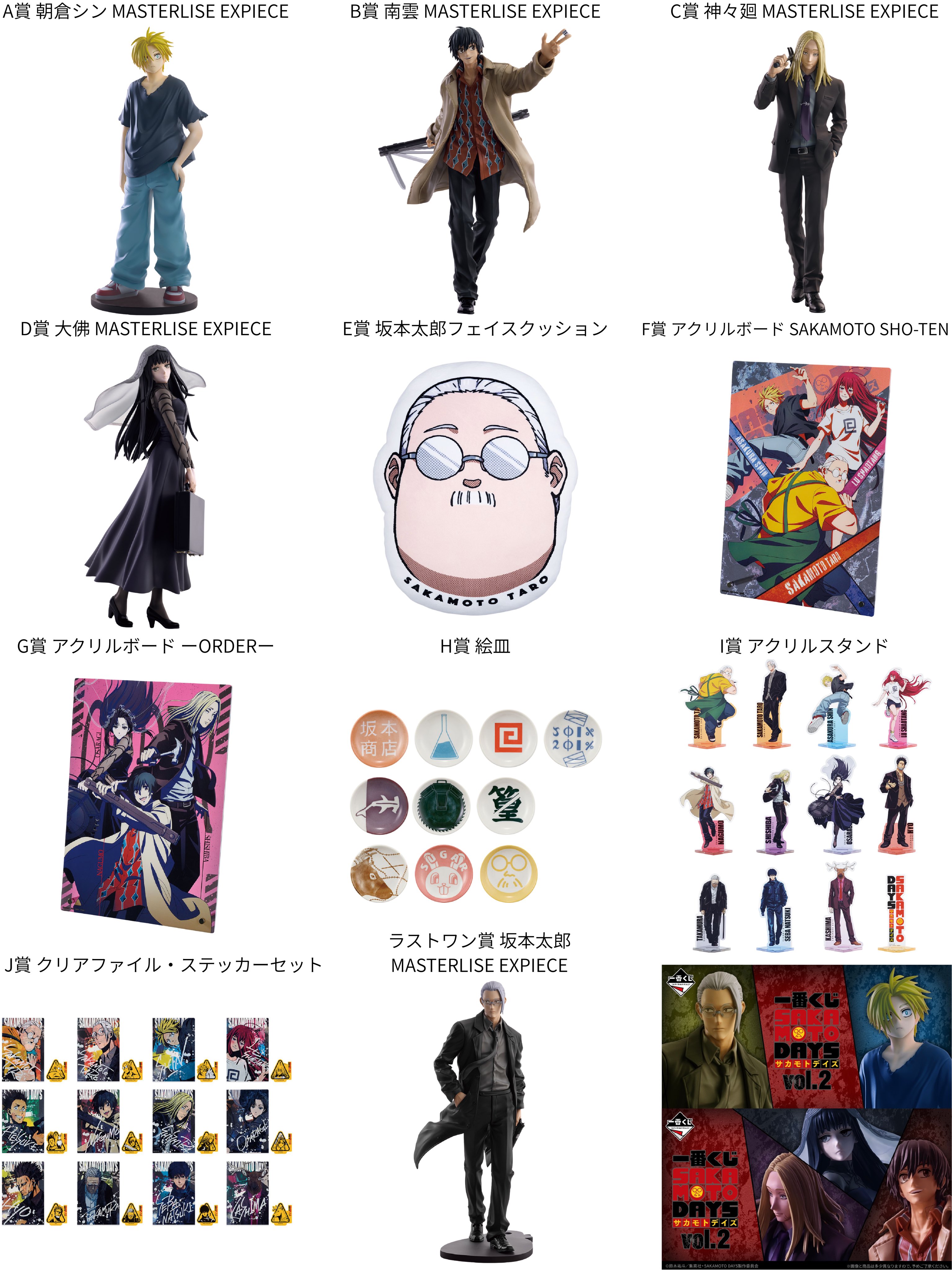 バラ売り可】SAKAMOTO DAYS サカモトデイズ 一番くじ - メルカリ