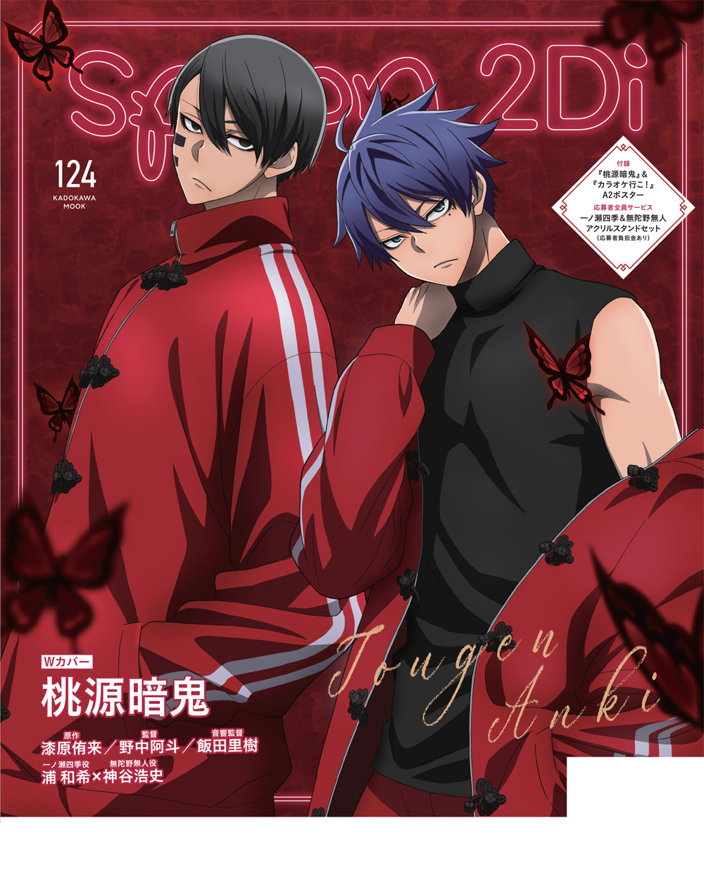 桃源暗鬼 無陀野無人 メモリーブロック アクリルブロック 桃源暗鬼