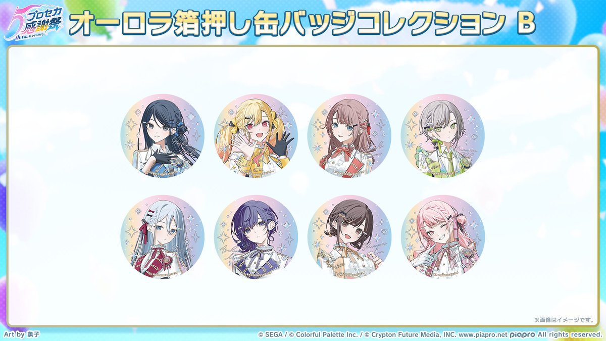プロセカ 5th 5周年 感謝祭 オーロラ箔押し缶バッジ ニーゴ 宵崎奏