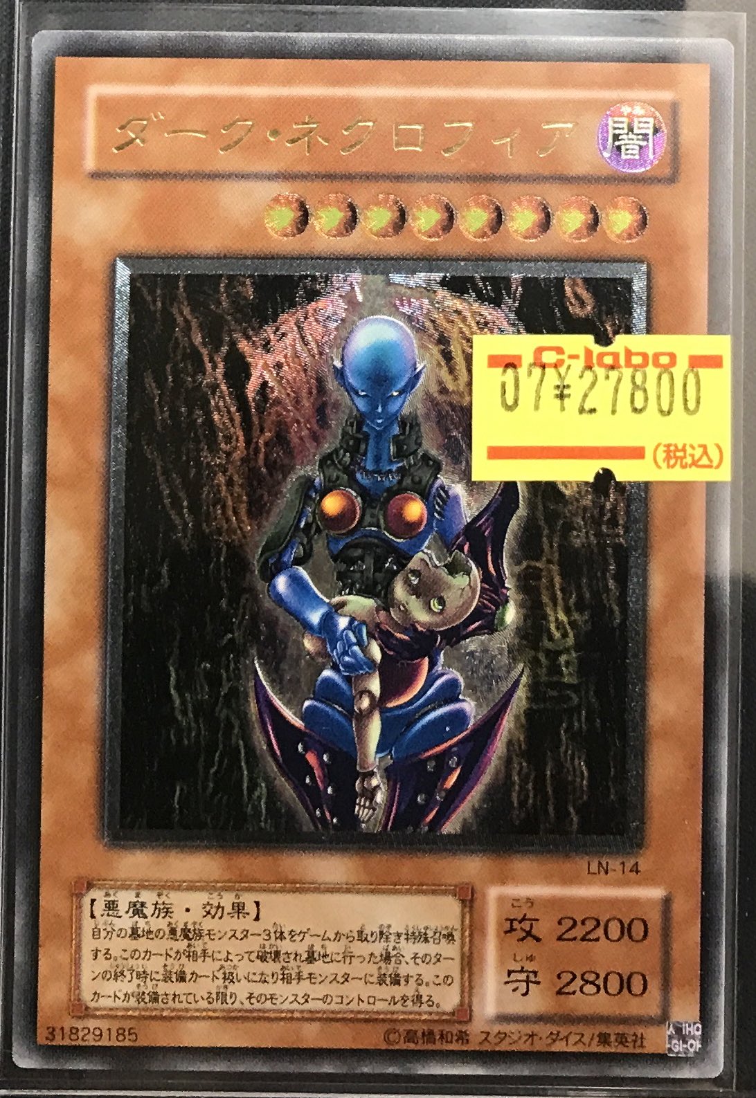 PSA10】2001年 ダーク・ネクロフィア アルティメットレア(レリーフ