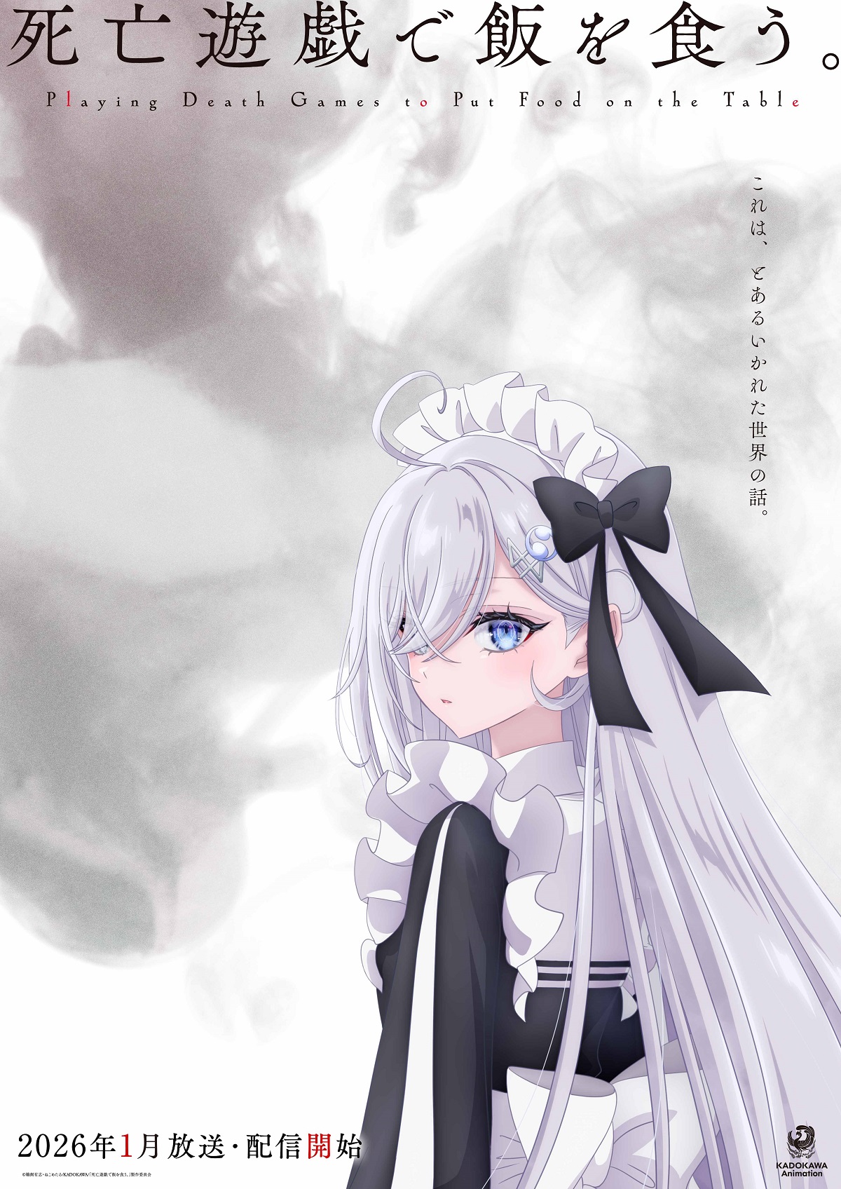 死亡遊戯で飯を食う。 幽鬼 くじ引き堂 S賞 キャラファイングラフ 死亡