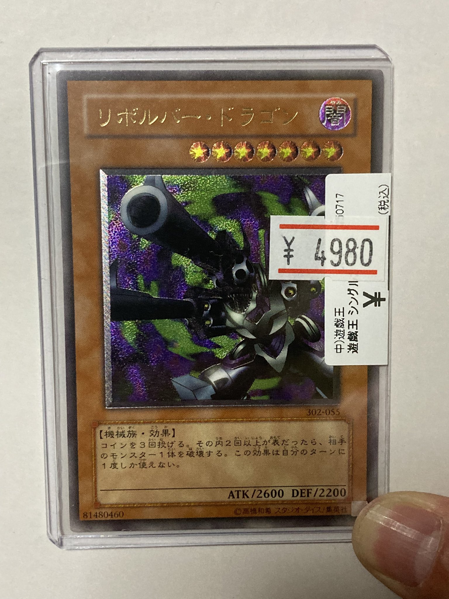遊戯王 リボルバー・ドラゴン レリーフ PSA9鑑定済〕リボルバー