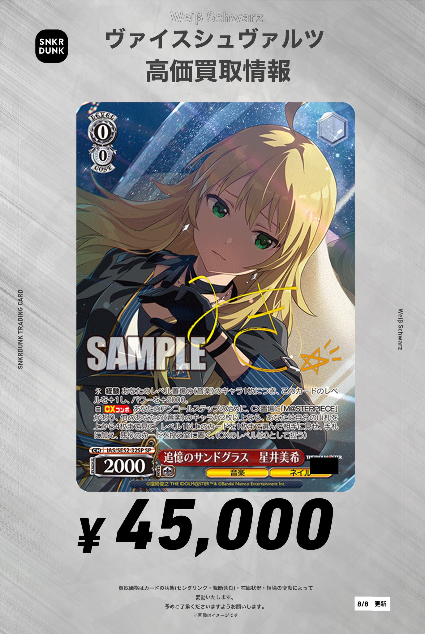 ヴァイスシュバルツ アイドルマスター 星井美希 『追憶のサンドグラス