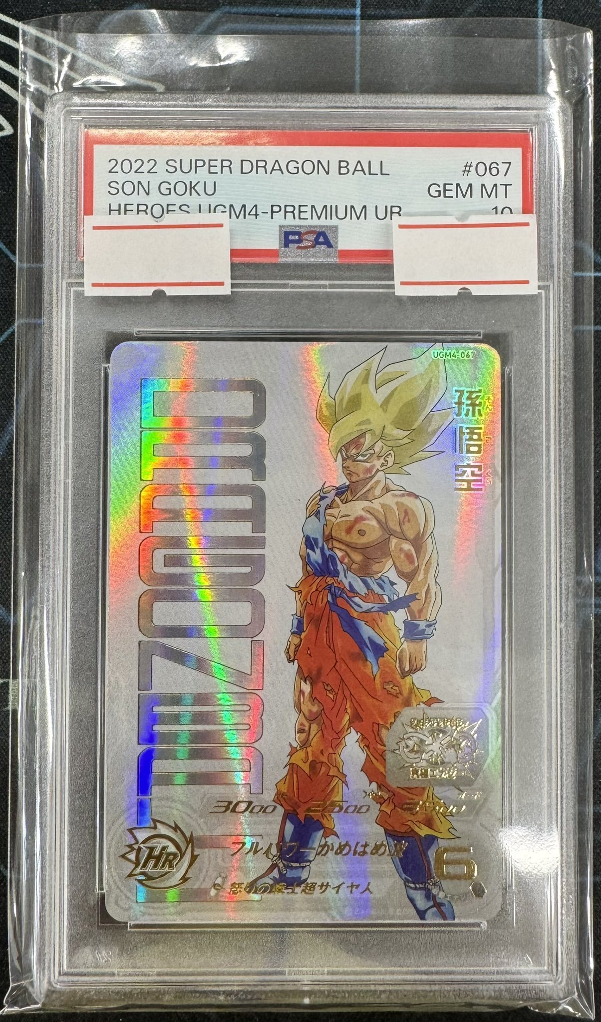 UGM4-067孫悟空 スーパードラゴンボールヒーローズ UGM4-067 孫悟空