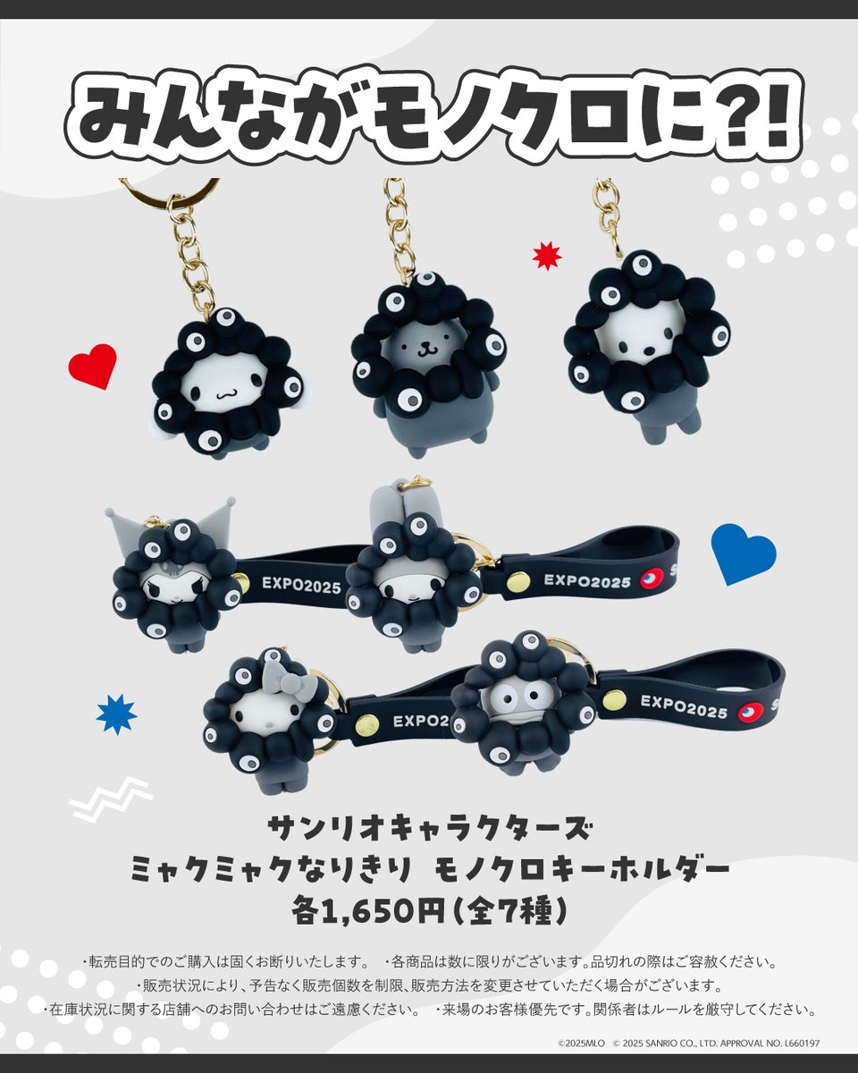 大阪・関西万博 会場限定 黒ミャクミャク×サンリオ 【シナモン】 2025