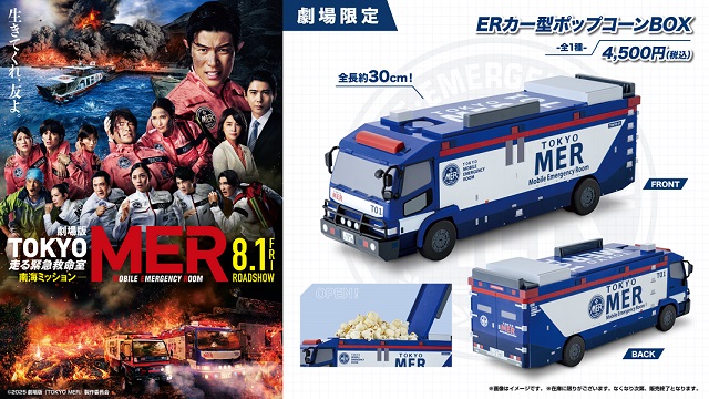新品】劇場版 TOKYO MER ポップコーンBOX ドリンクカップホルダー TOHO