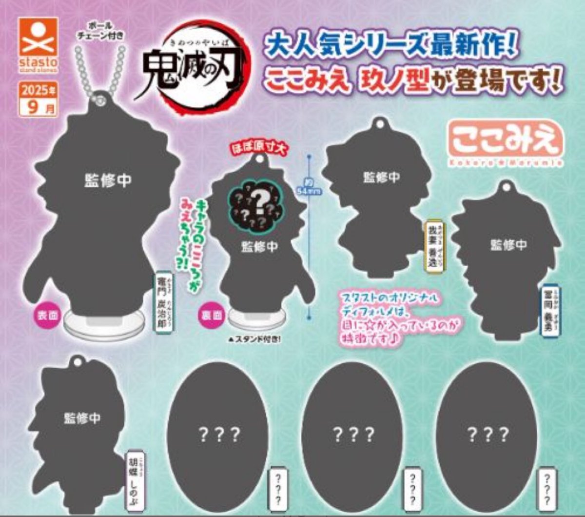 鬼滅の刃 ここみえアクリルフィギュア 玖ノ型 【2025年9月発売】 全7種