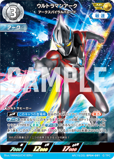 ◢◤#ウルトラマンカードゲーム◢◤ 🎉BP04「希望と光の覚醒」全カード
