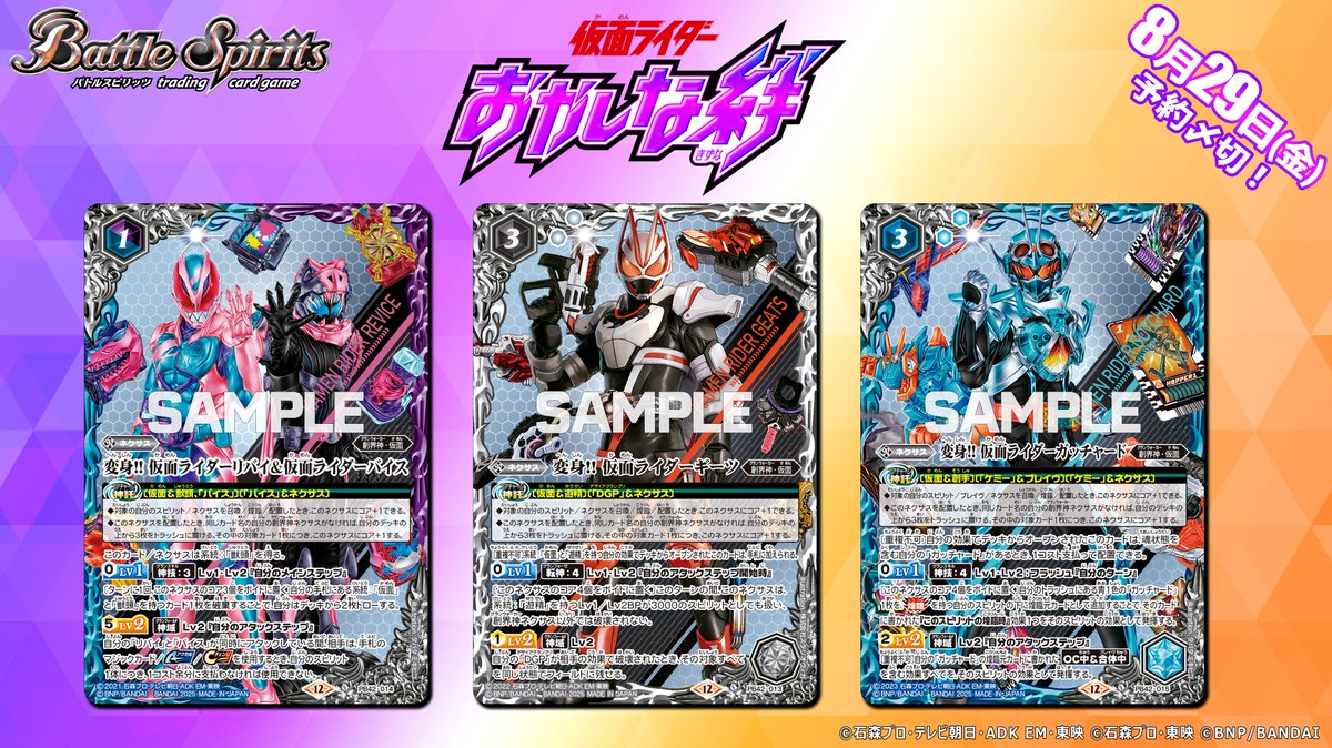 ⭐️商品情報⭐️ 『コラボスターターセット #仮面ライダー おかしな絆