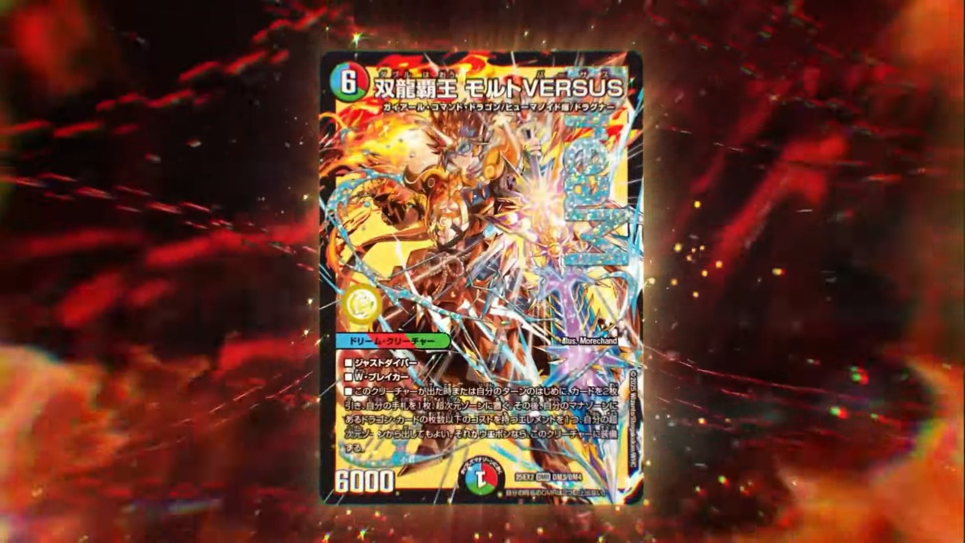 双龍覇王 モルトVERSUS 4枚 5 双龍覇王 モルトVERSUS 4枚 25EX2DM03