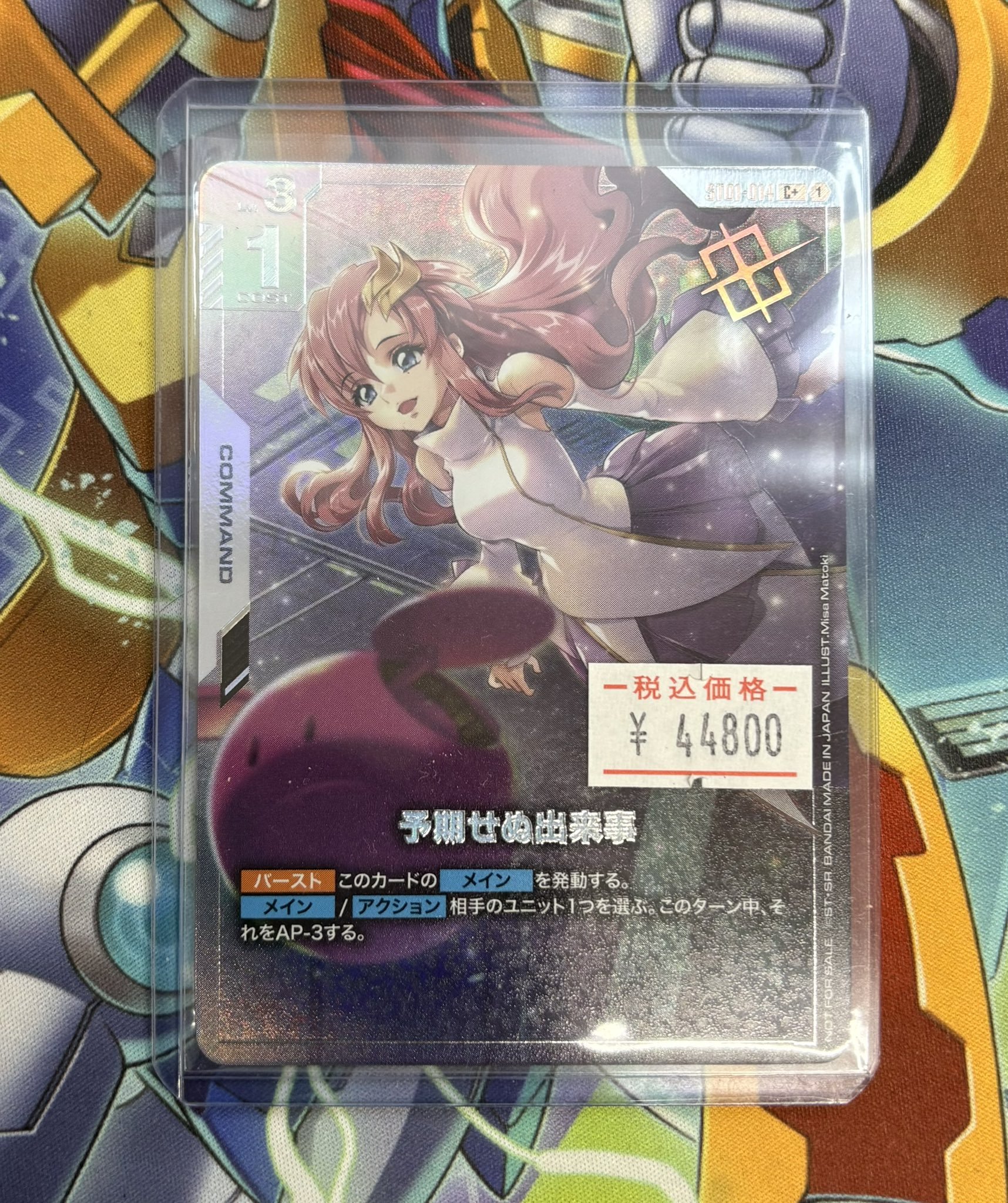 超希少】予期せぬ出来事c+ ラクスパラレル ガンダムカードゲーム 優勝