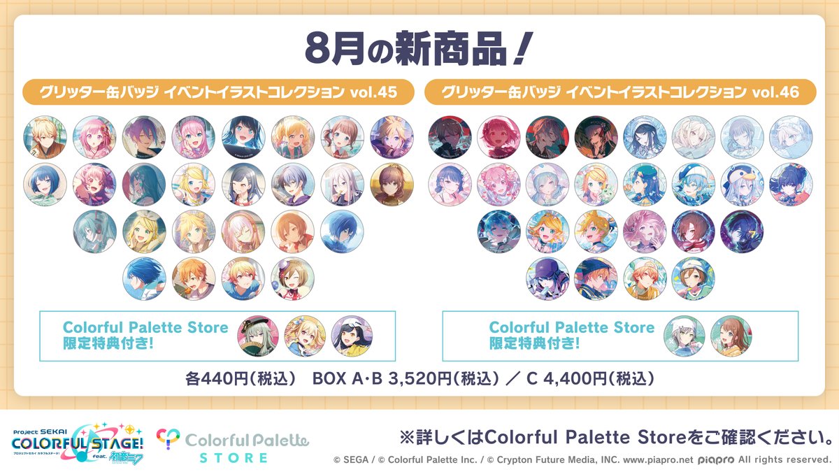 プロセカ 天馬司 グリッター缶バッジ 感謝祭 グリ缶 vol.45 vol.46