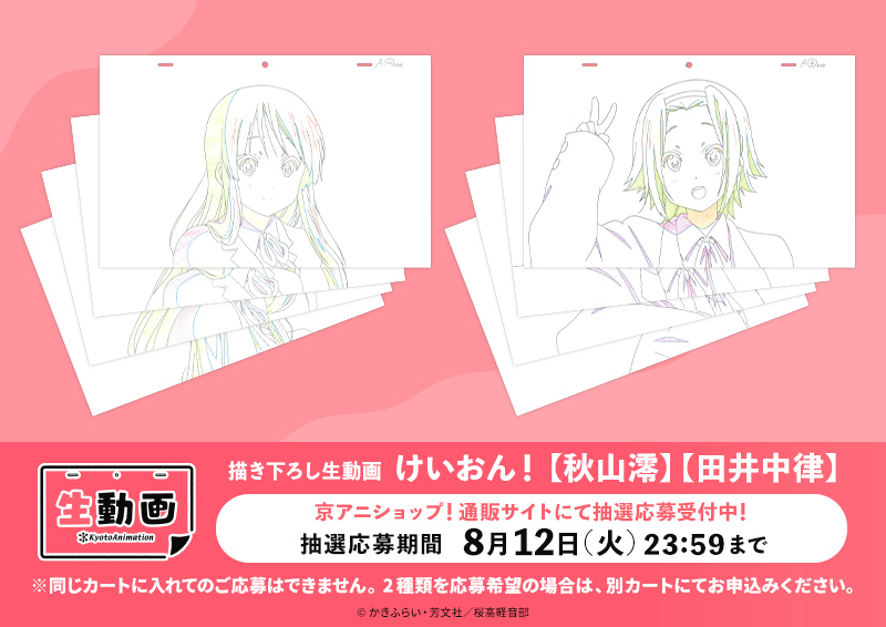 けいおん！ 描き下ろし生動画 田井中律 けいおん！ 描き下ろし生動画