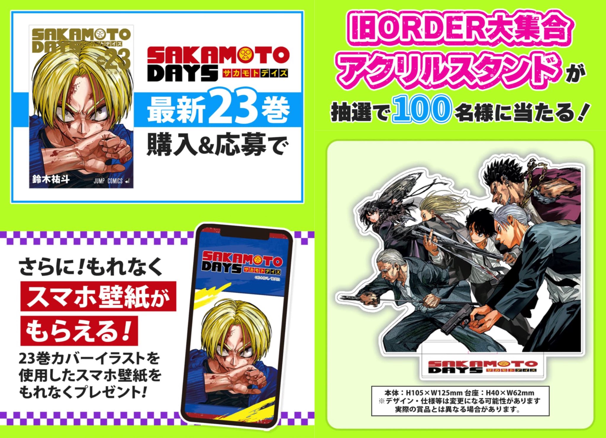 SAKAMOTO DAYS サカモトデイズ 17巻 懸賞 アクリルバッジ 坂本他
