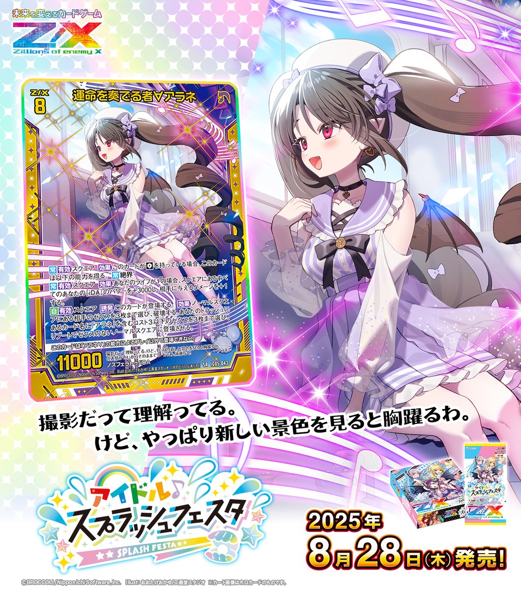 こちらの柄です！ Z/X -Zillions of enemy X- アイドル♪スプラッシュ