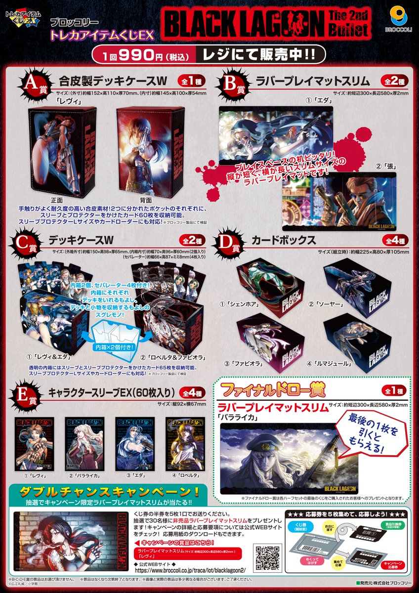 トレカアイテムくじEX『BLACK LAGOON』A賞 レヴィ トレカアイテムくじ