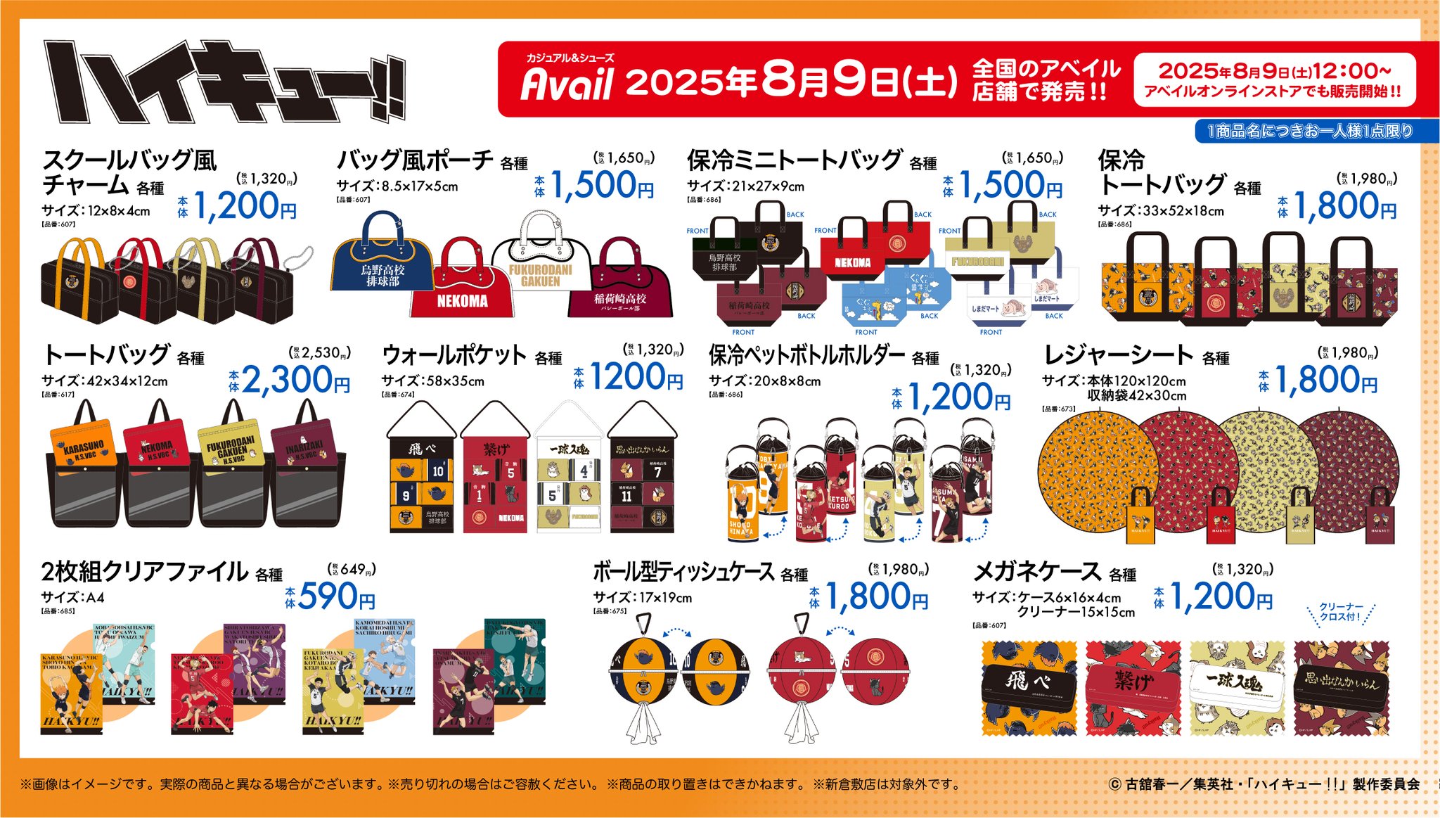 ハイキュー！！ グッズ 約 200個 大量 まとめ売り ハイキュー グッズ