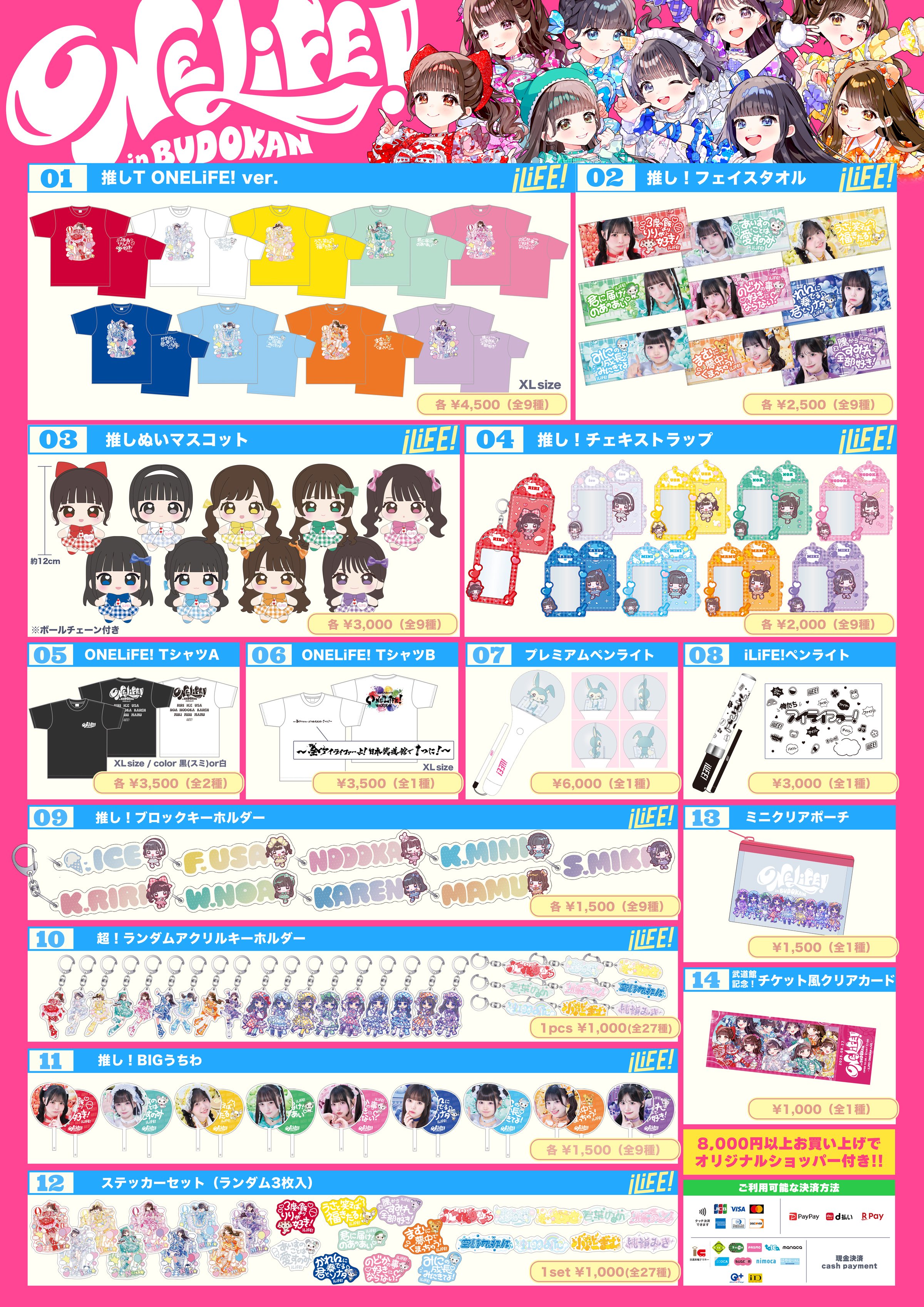 新品】 あいす 推しTシャツ タオル 武道館 iLife iLife! 武道館公演