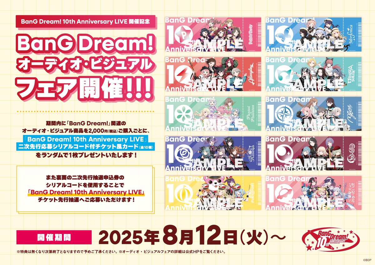 フェア情報📢／ BanG Dream! 10th Anniversary LIVE開催記念