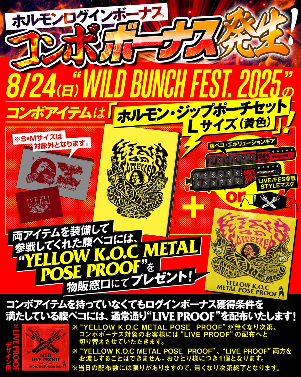 マキシマムザホルモン 限定プルーフ マグネット