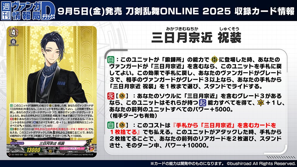 刀剣乱舞ONLINE2025 ヴァンガード 三日月宗近 祝装 SEC 刀剣乱舞