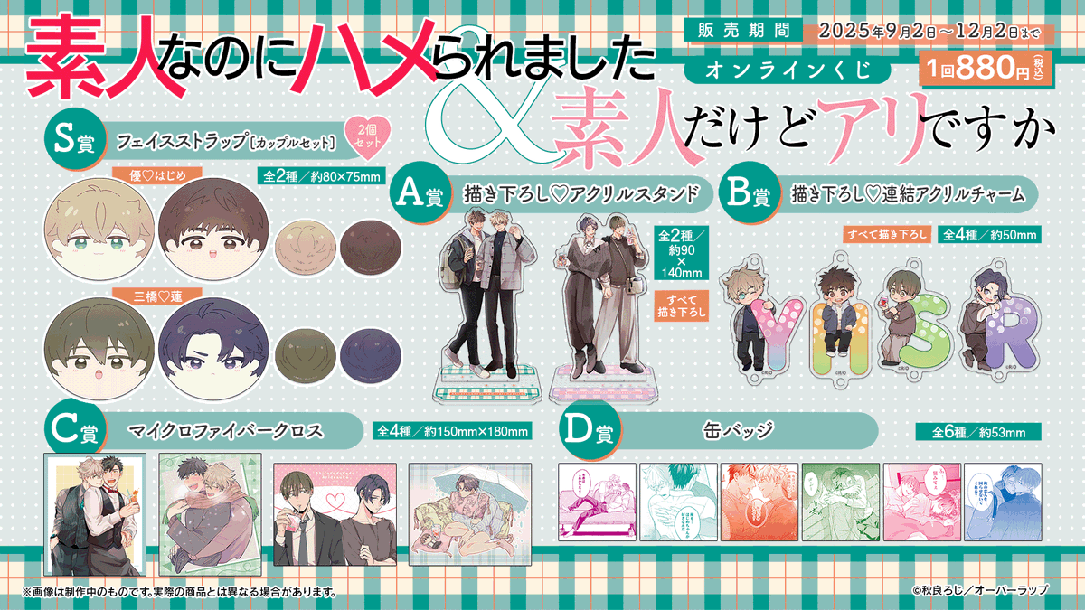 タカラのびいどろ プリズムチャンスオンラインくじ アクリルスタンド