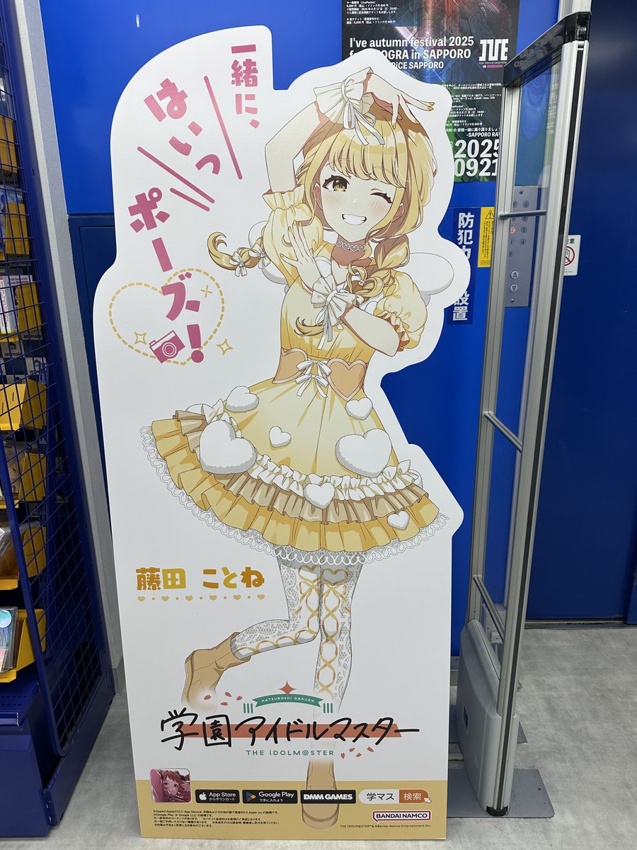 学マス 藤田ことね ムービック 等身大パネル 💛藤田ことね等身大パネル