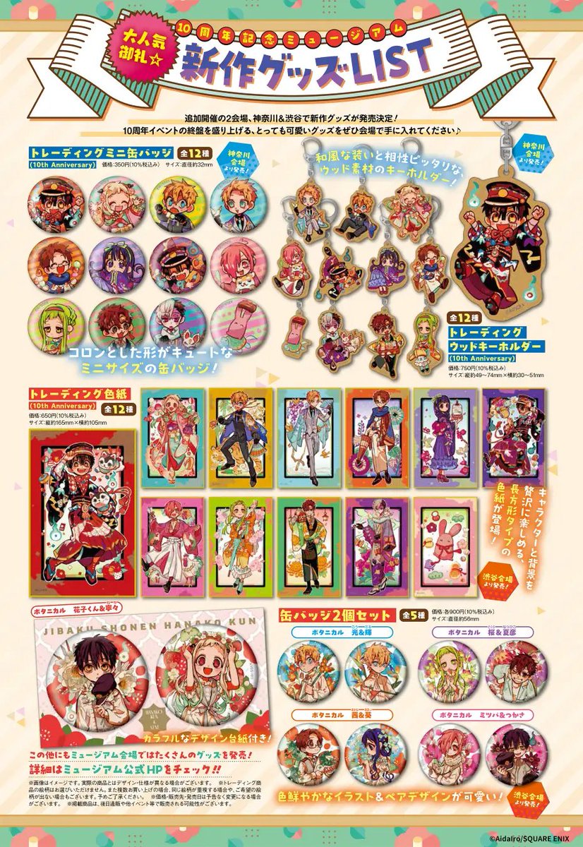 地縛少年花子くん グッズ 49点 地縛少年花子くん Flower Picnic フェア