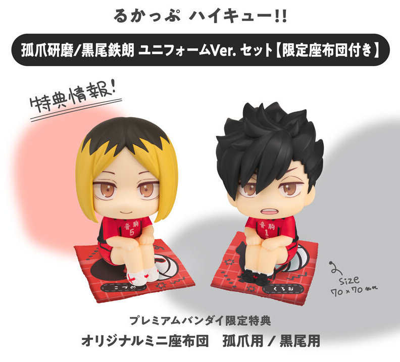 るかっぷハイキュー!!ユニフォームVer. 孤爪研磨 黒尾鉄朗セット