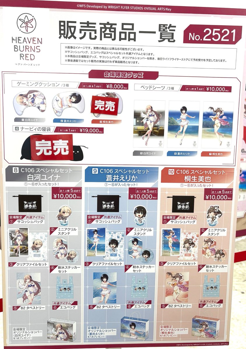 コミケ #C106 2日目】 本日分の「寝袋 ナービィ」と「ゲーミング