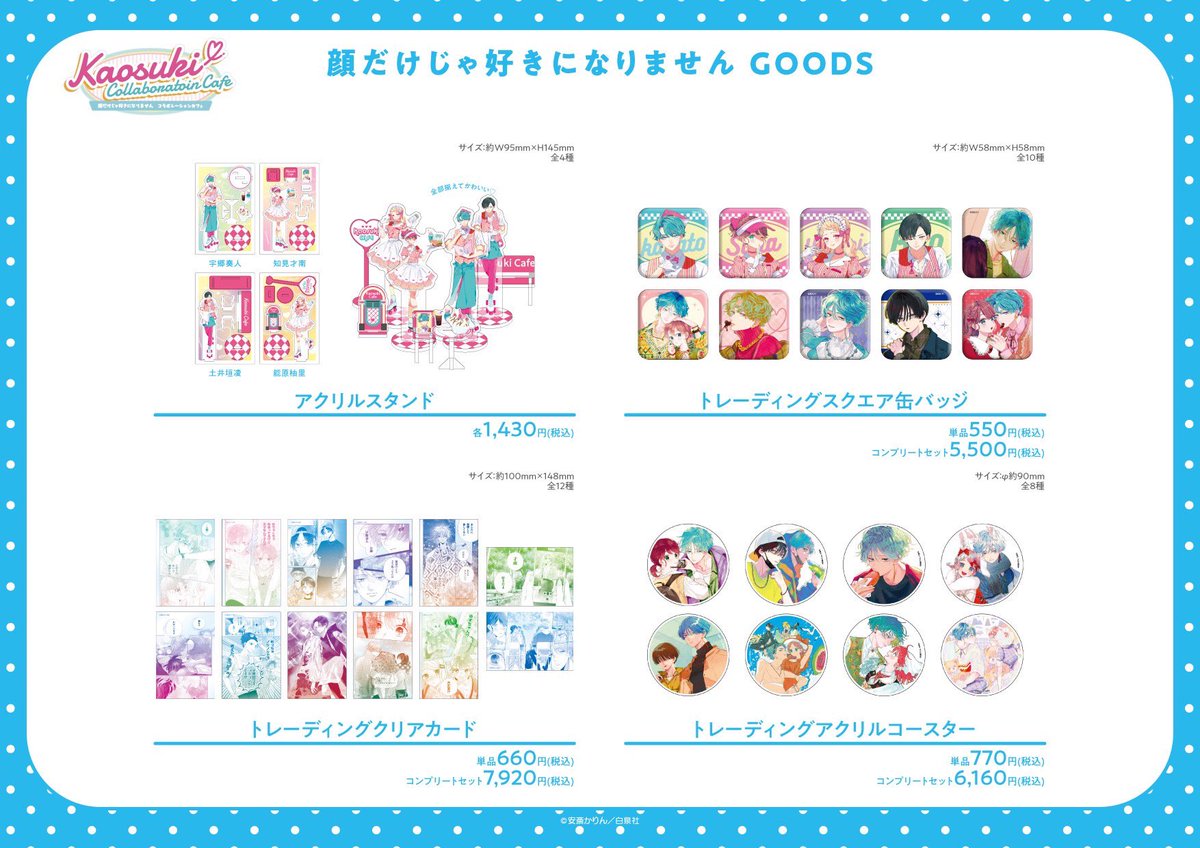 顔だけじゃ好きになりません カフェコースター 大阪限定 顔だけじゃ