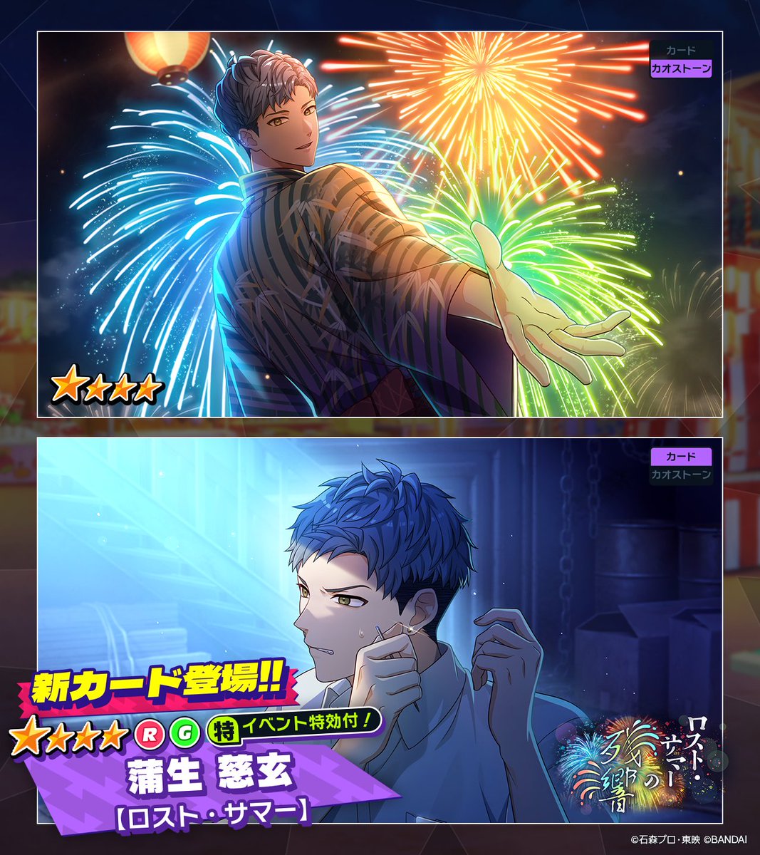 ◤カード紹介◢（1/2） 「ロスト・サマーの残響」ガシャ開催中