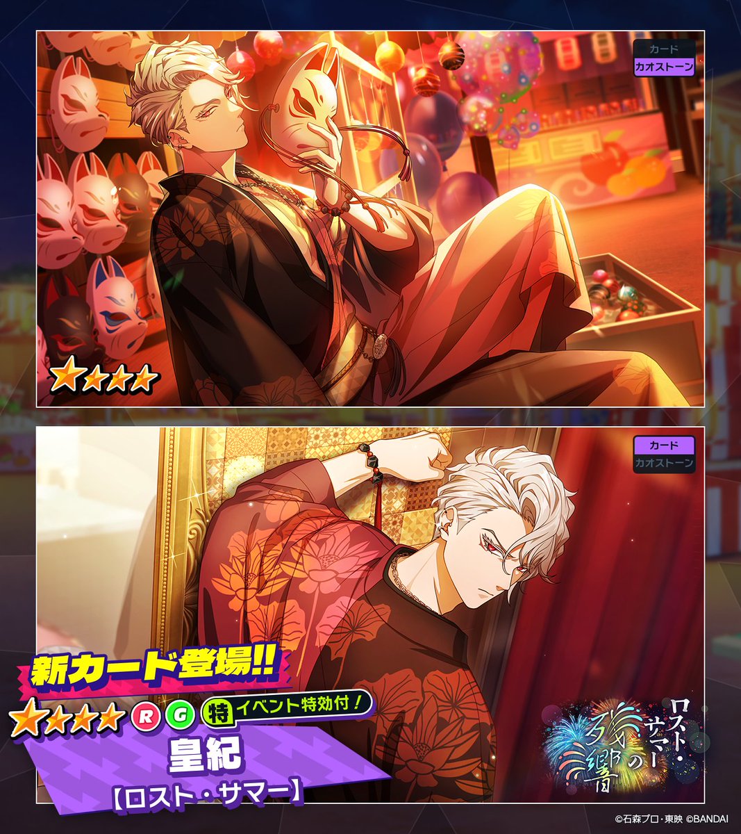 ◤カード紹介◢（1/2） 「ロスト・サマーの残響」ガシャ開催中