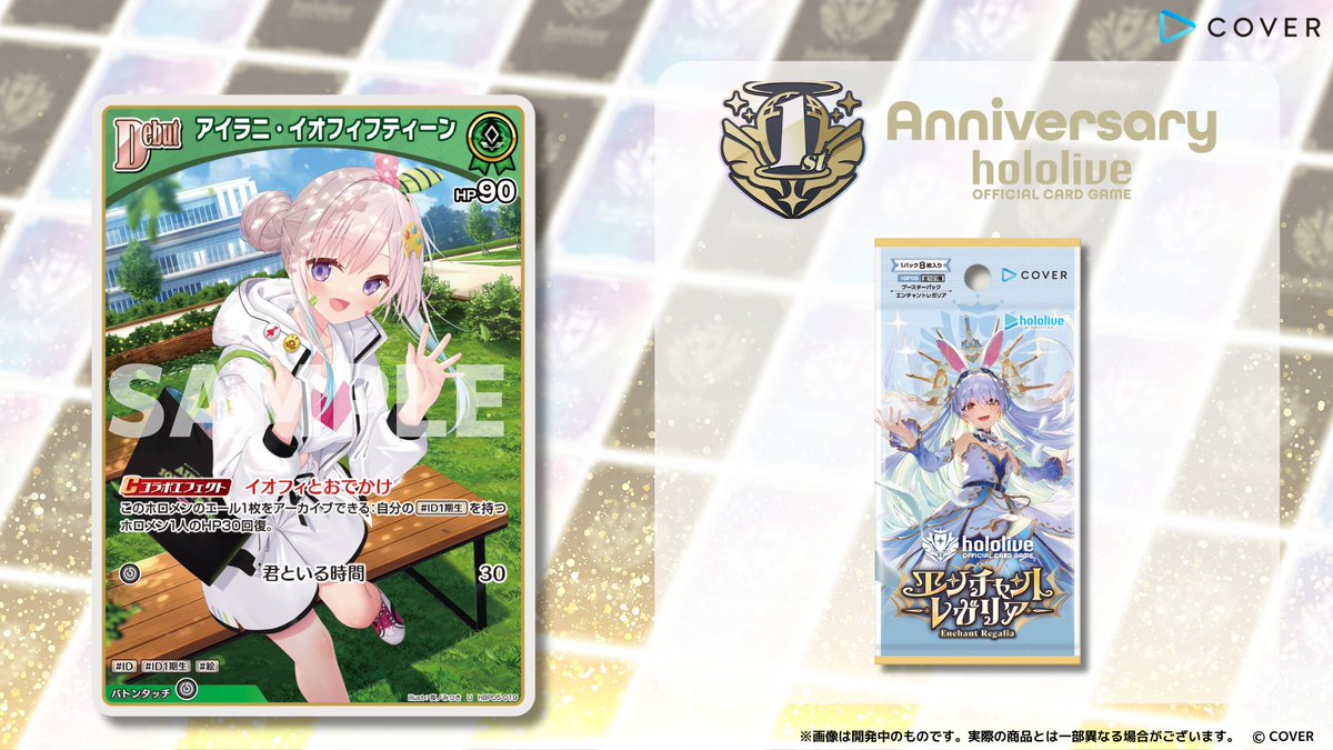 ホロカ エンチャントレガリア アイラニ・イオフィフティーン SEC