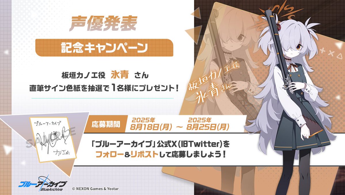 💎ブルアカプレゼントキャンペーン💎 板垣カノエ役 #氷青 さんのサイン