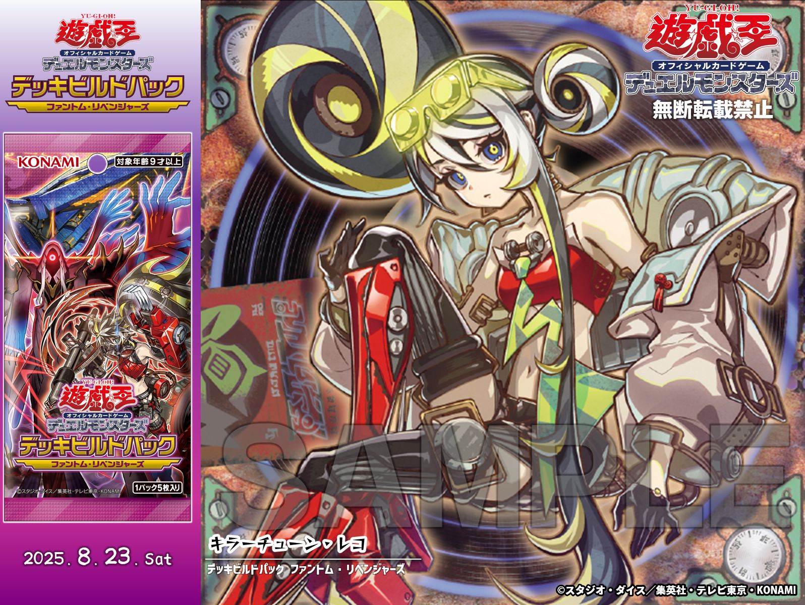 遊戯王 キラーチューン デッキパーツ ファントムリベンジャーズ レッド