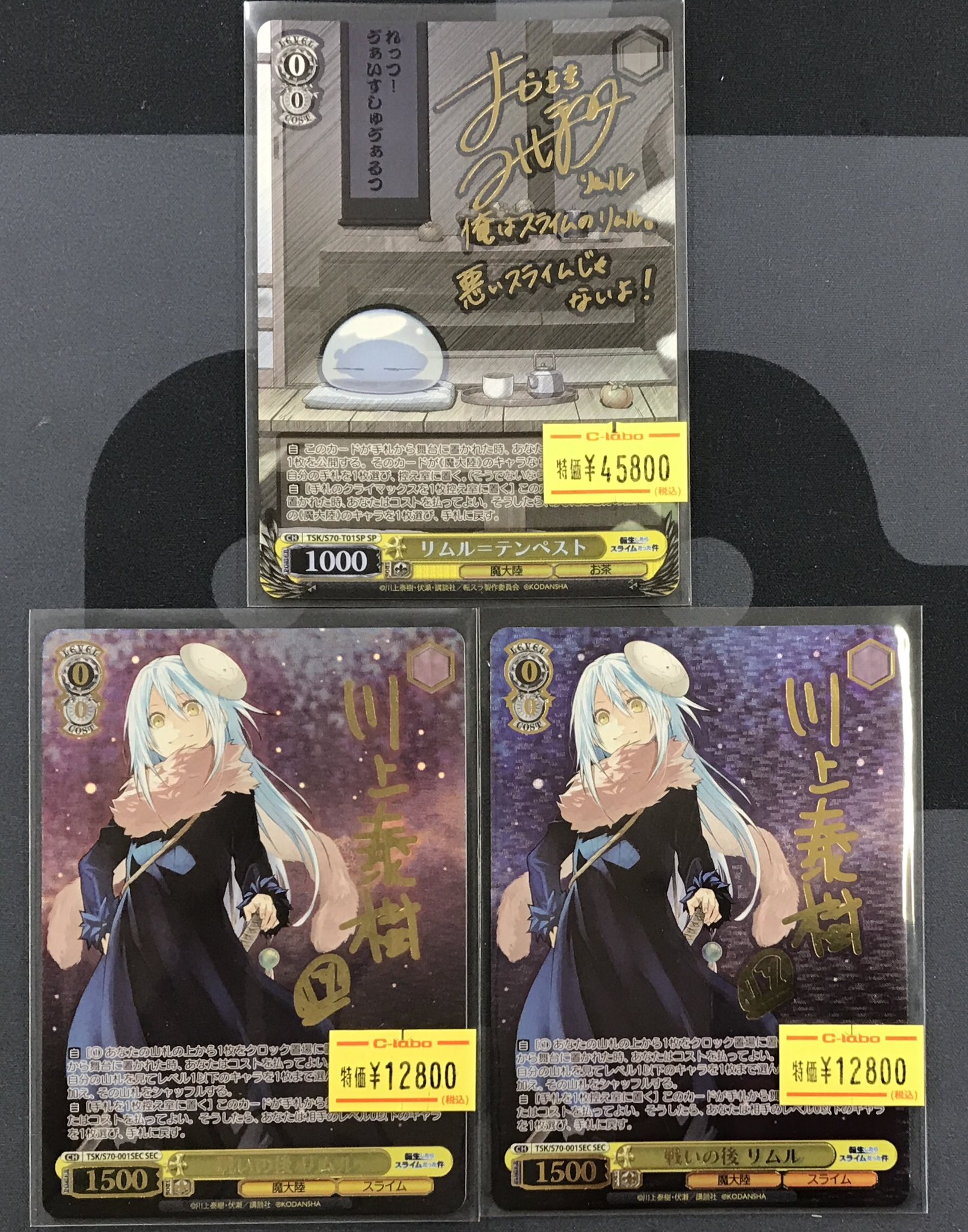 ws ヴァイスシュヴァルツ 戦いの後 リムル sec サイン 最終値下げ