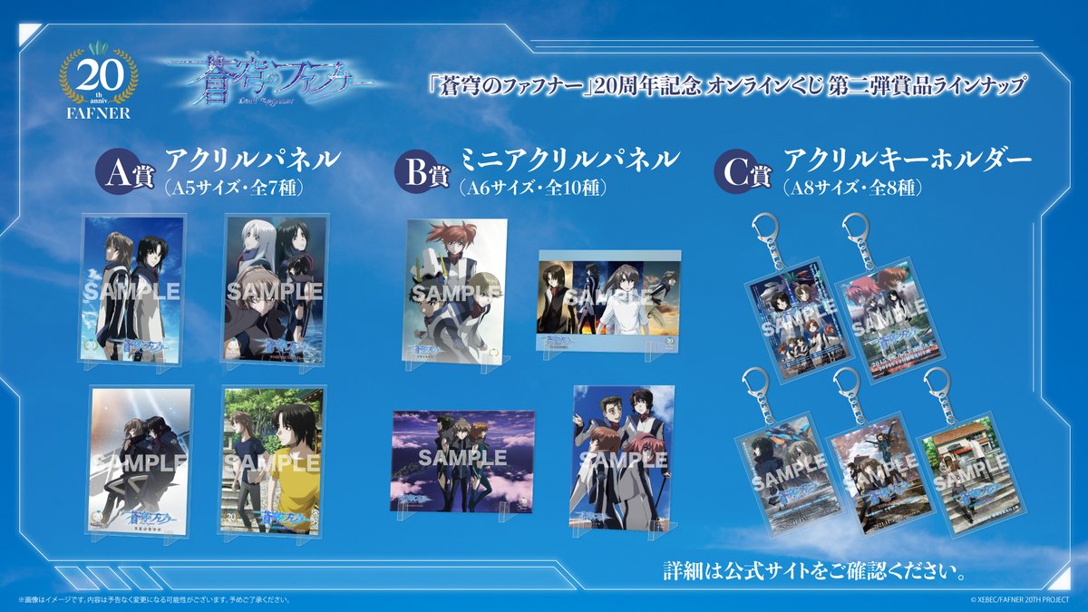 ✨只今より販売スタート✨／ #蒼穹のファフナー オンラインくじ第二弾