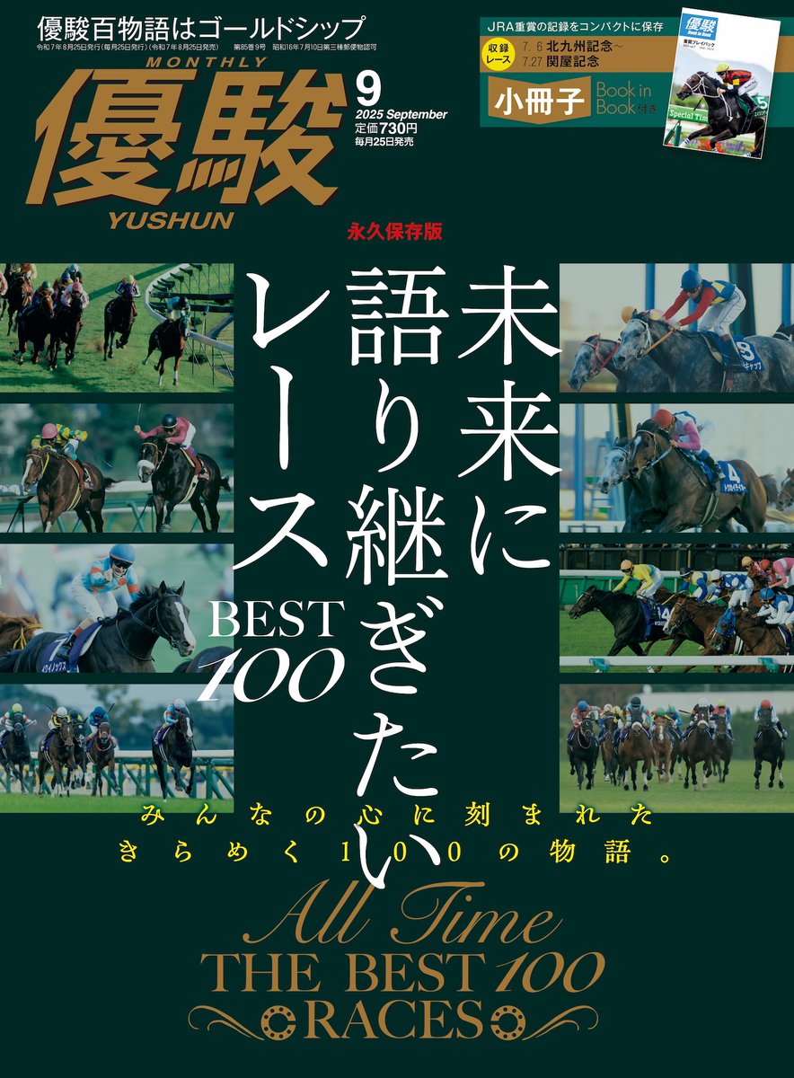 THE GREATEST HORSES 100 ポスター 希少 競馬 JRA THE GREATEST HORSES