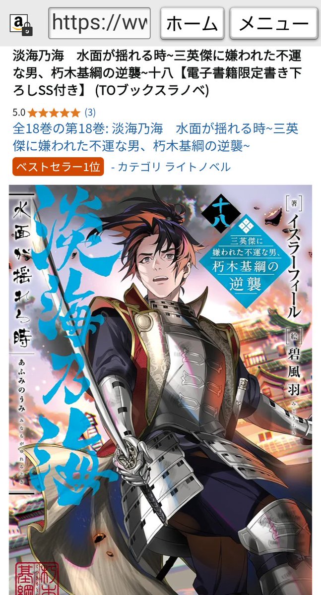 淡海乃海 水面が揺れる時・外伝・羽林、乱世を翔るセット サイン本