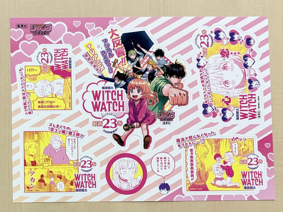 9月新刊発売記念📚 ＼ 『#ウィッチウォッチ』23 書店用POPシートを