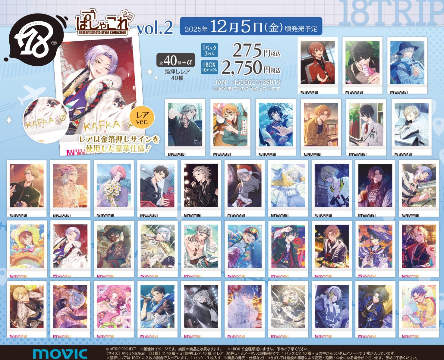 18TRIP エイトリ ぱしゃこれ 夜半子タろ トリレボ前21枚トリレボ後17枚