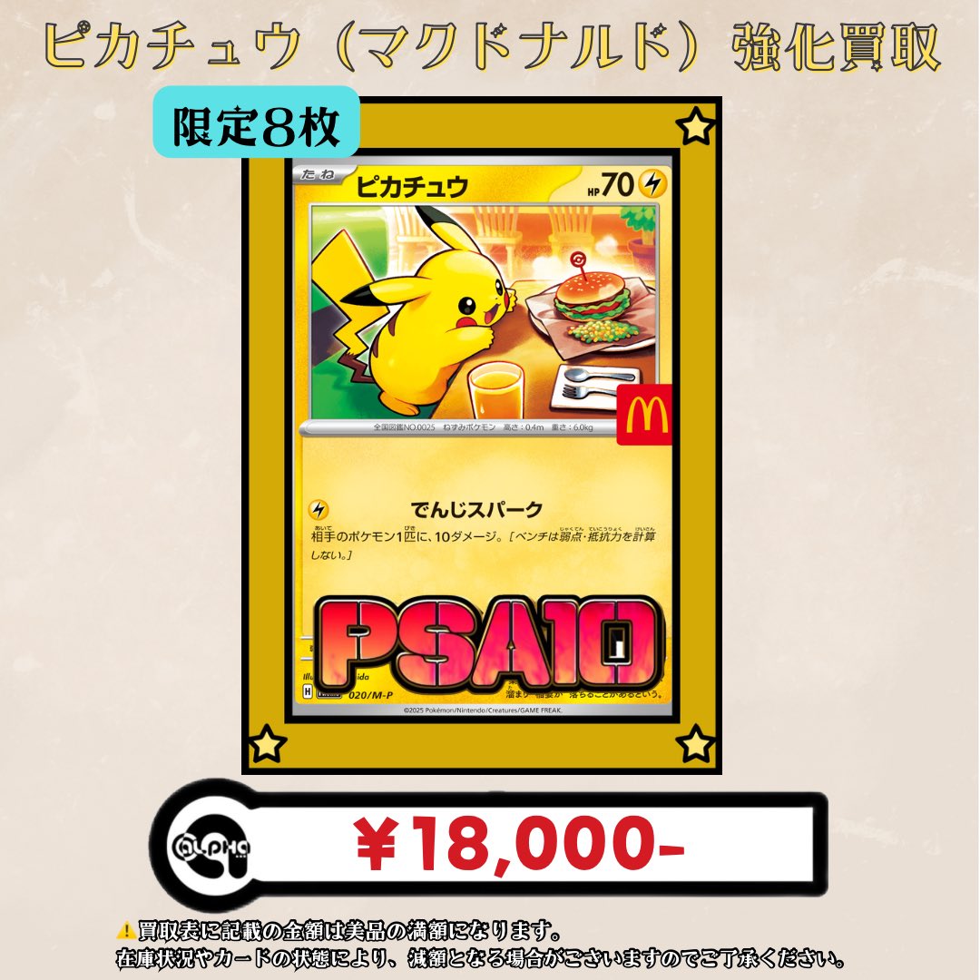マクドナルド ピカチュウ プロモ psa10 020/M-P 6連番 PSA10 連番
