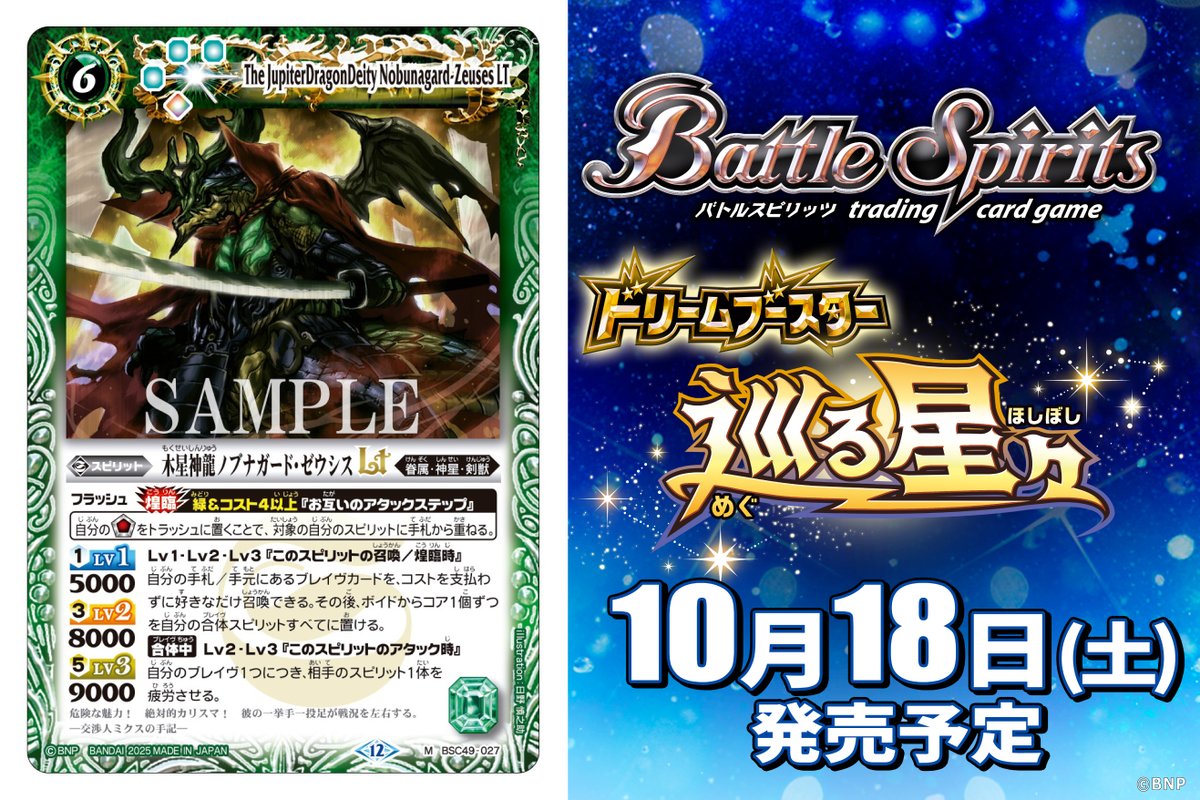 バトスピ 巡る星々 XV以下3コン CP3コン付き 117種 バトスピ 巡る星々