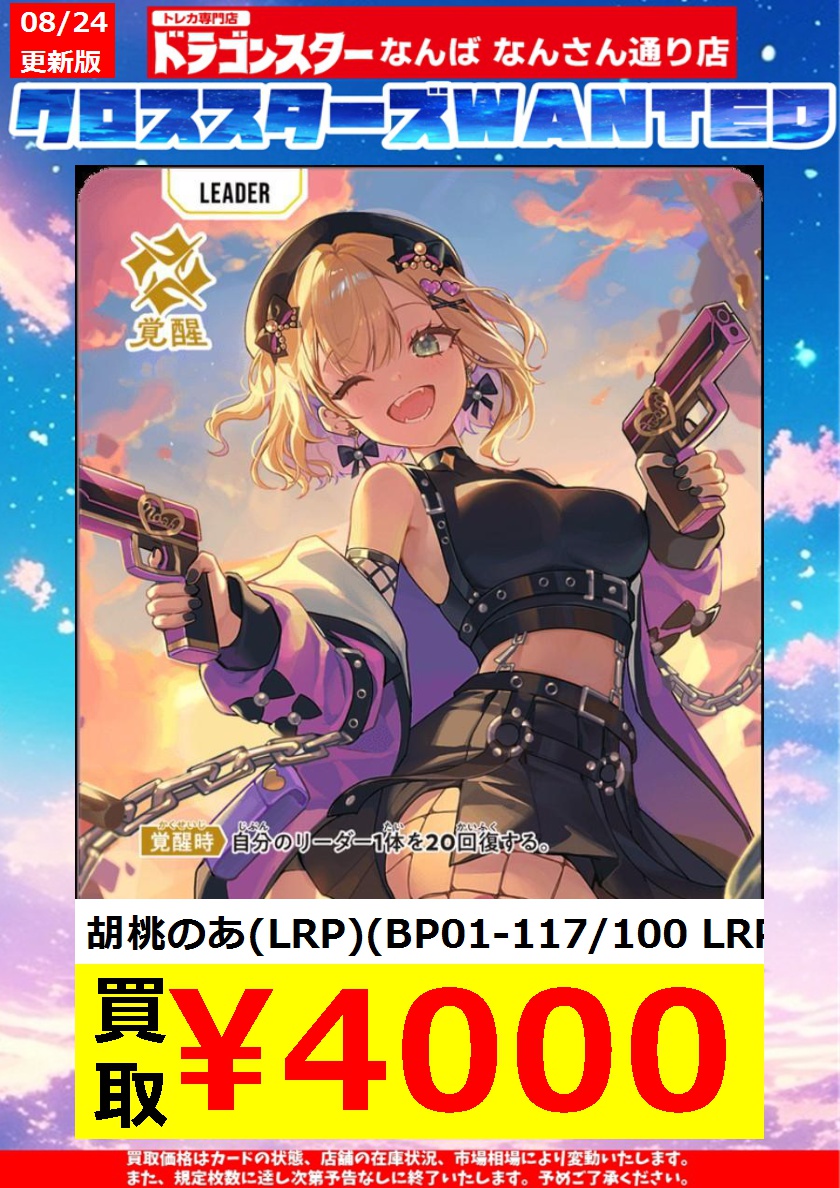 Xross Stars クロススターズ クロスタ 胡桃のあ LRP Xross Stars 胡桃